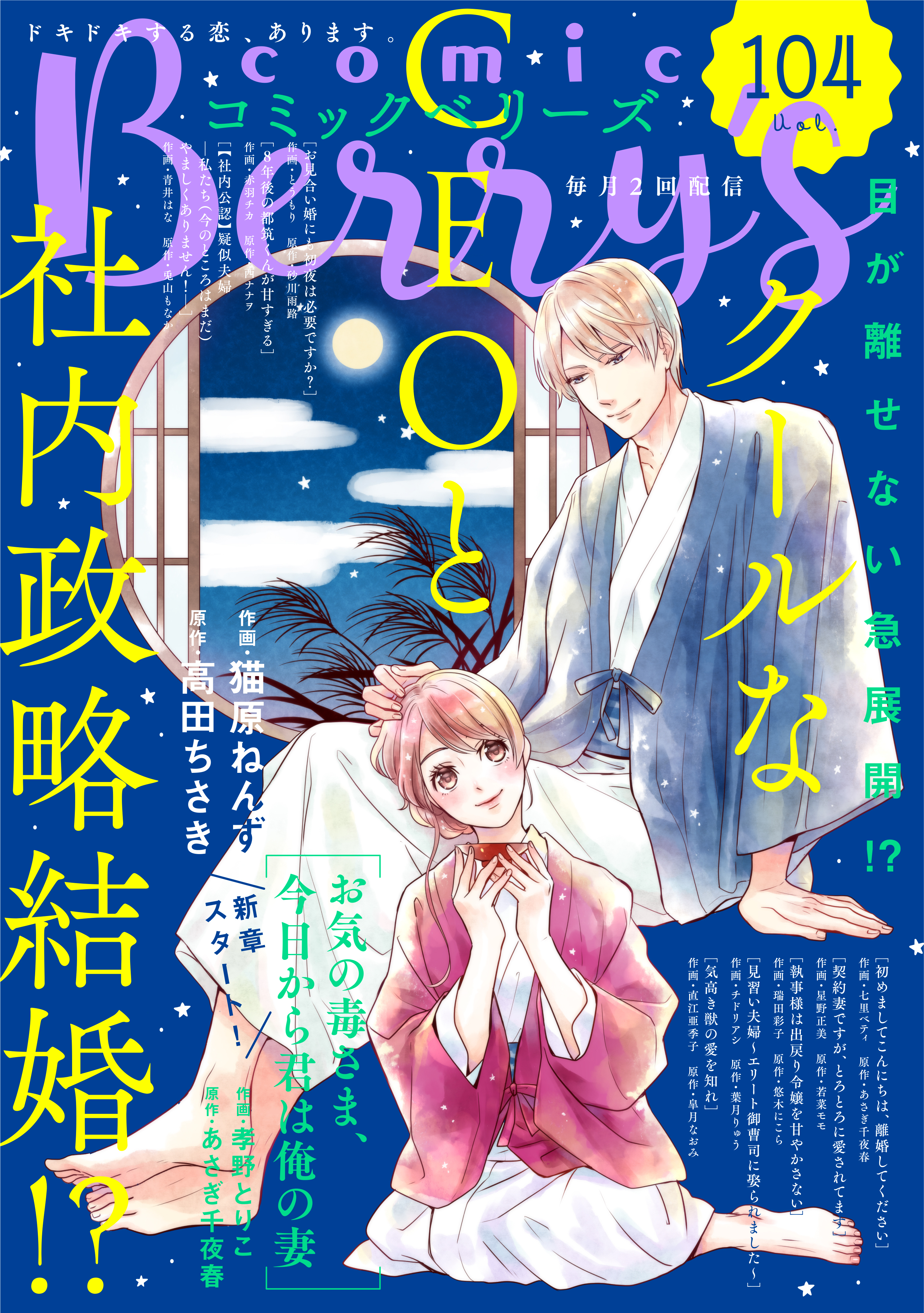 comic Berry's vol.104