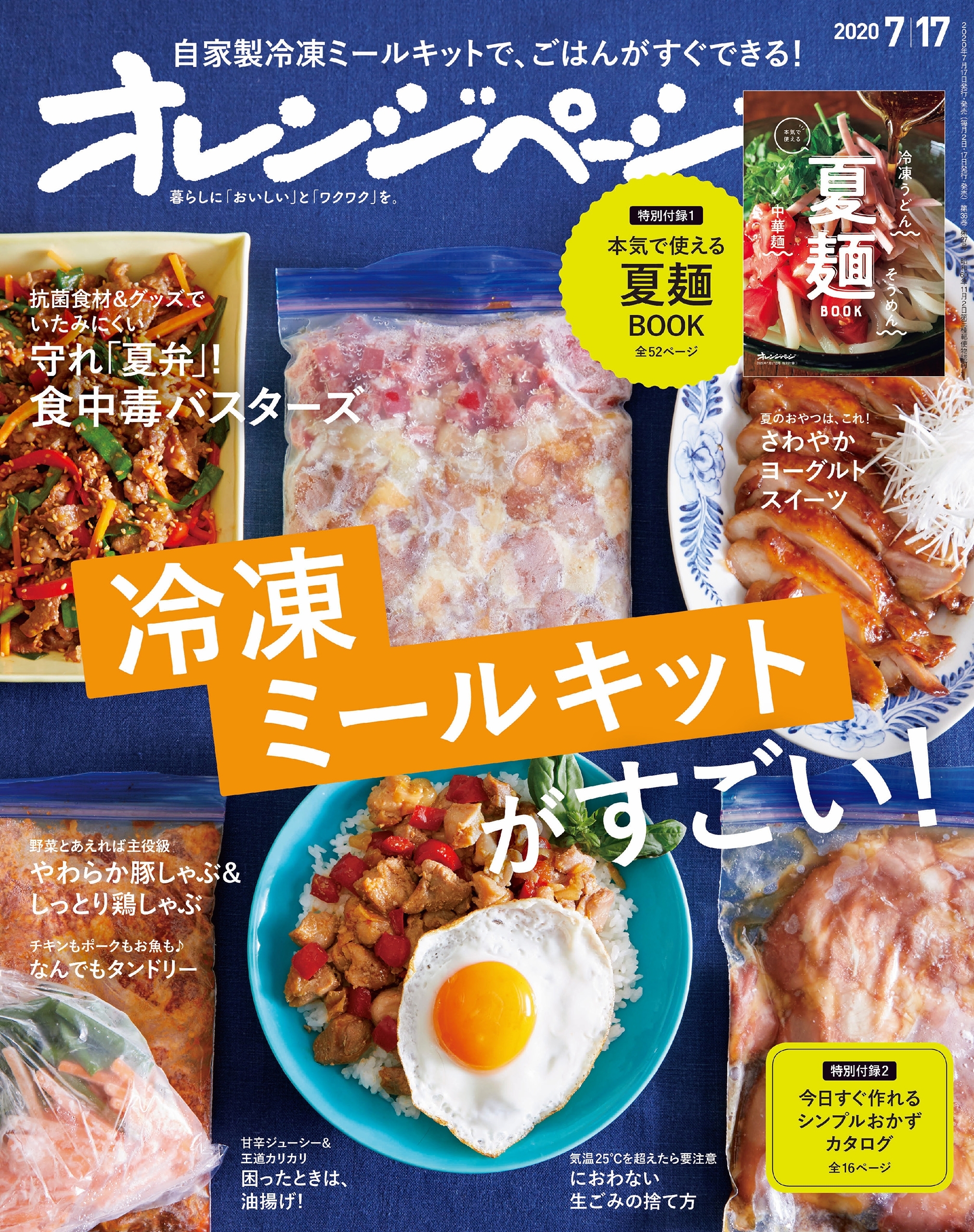 オレンジページ 2020年 7/17号