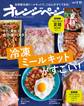 オレンジページ 2020年 7/17号