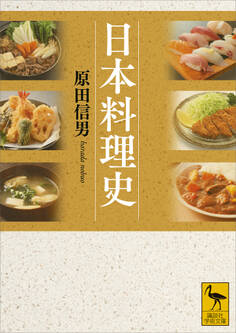 日本料理史