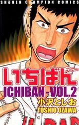 いちばん　VOL.2