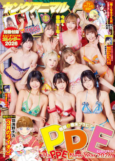 【電子版】ヤングアニマル