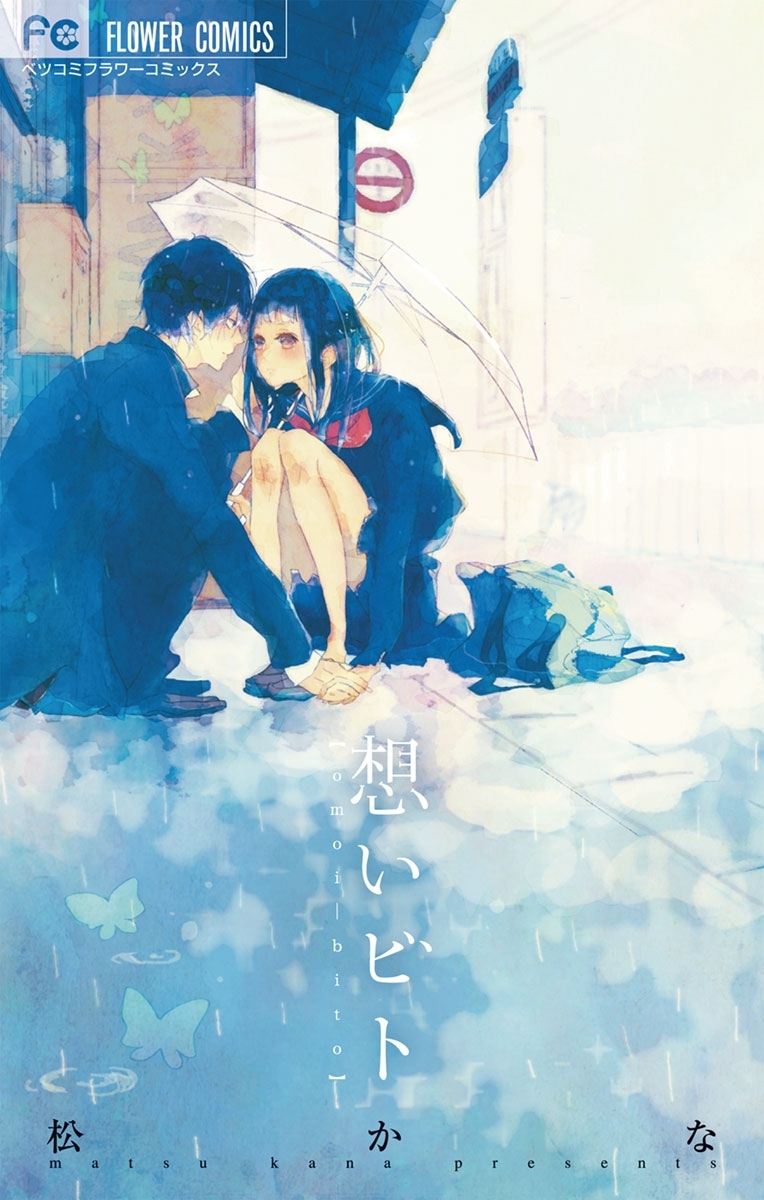 地球生まれのあなたへ 1巻 最新刊 冲方丁 馬瀬あずさ 人気マンガを毎日無料で配信中 無料 試し読みならamebaマンガ 旧 読書のお時間です