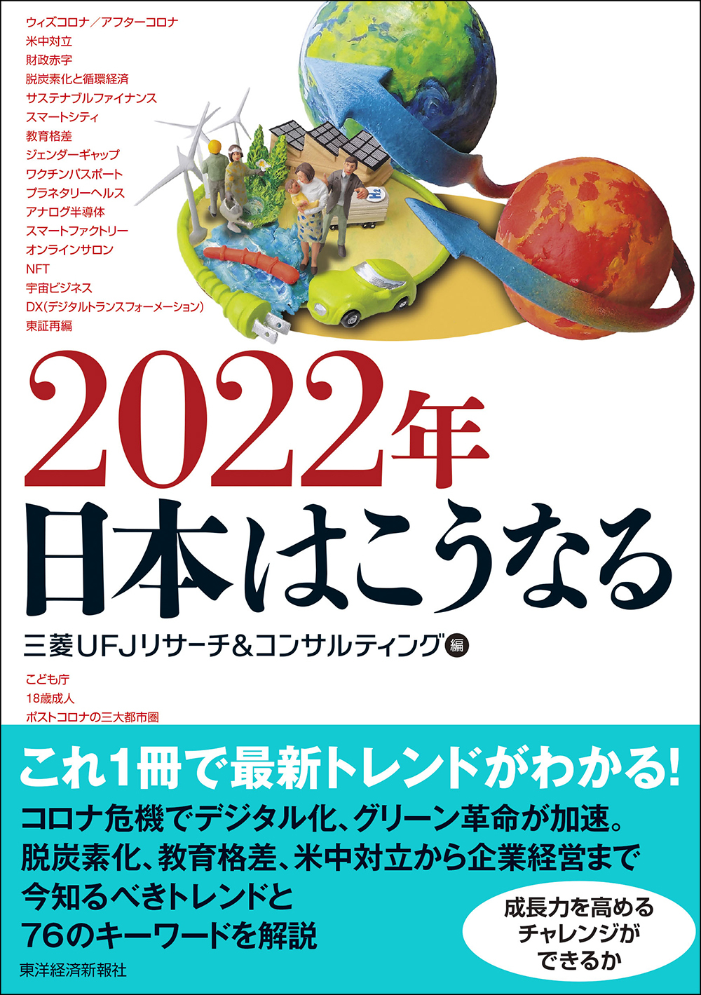２０２２年　日本はこうなる