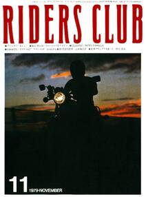 RIDERS CLUB 1979年11月号 No.17