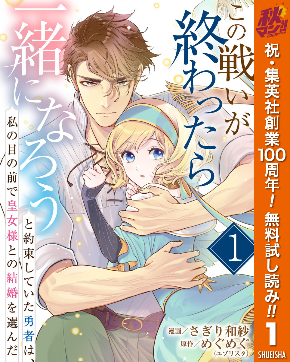 この戦いが終わったら一緒になろうと約束していた勇者は、私の目の前で皇女様との結婚を選んだ