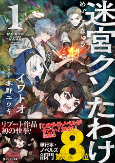 迷宮クソたわけ