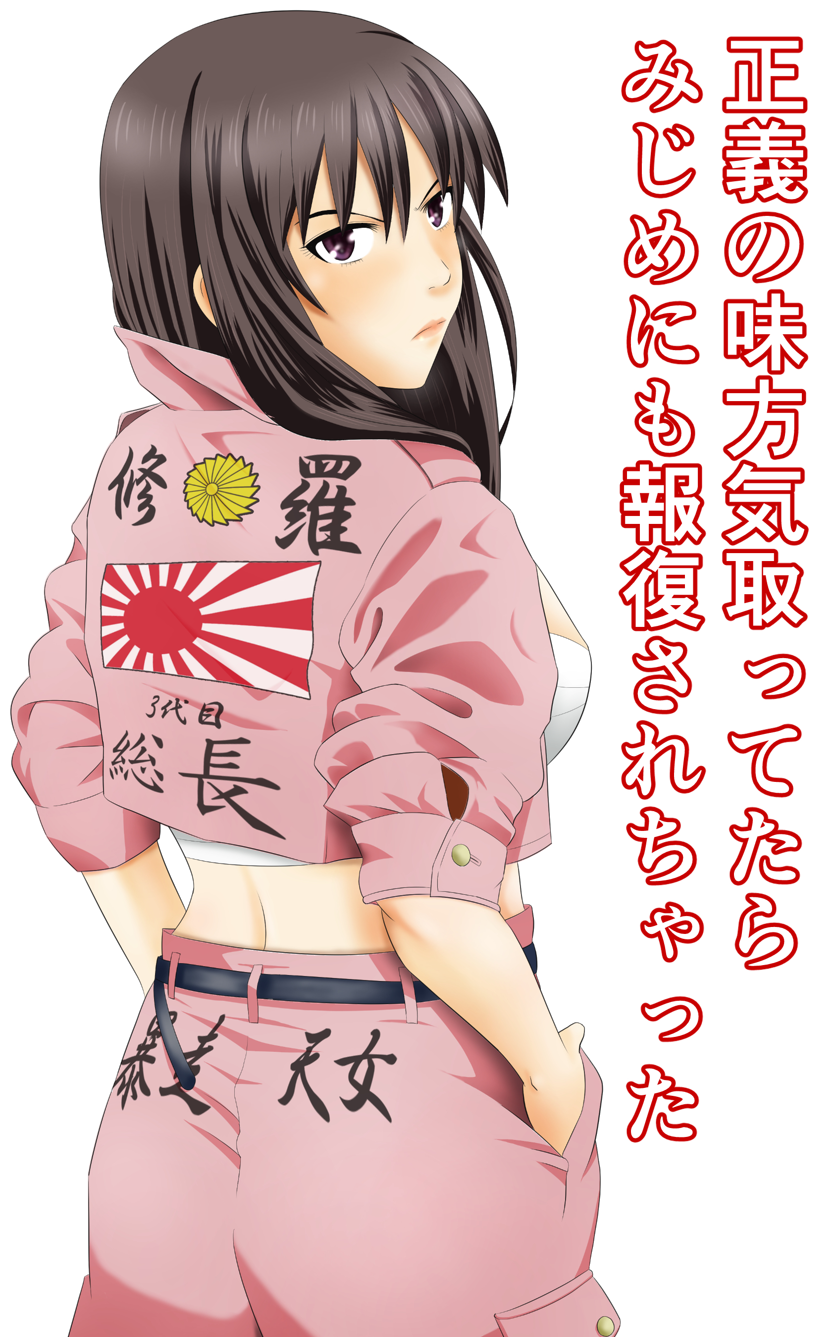 正義の味方気取ってたら みじめにも報復されちゃった