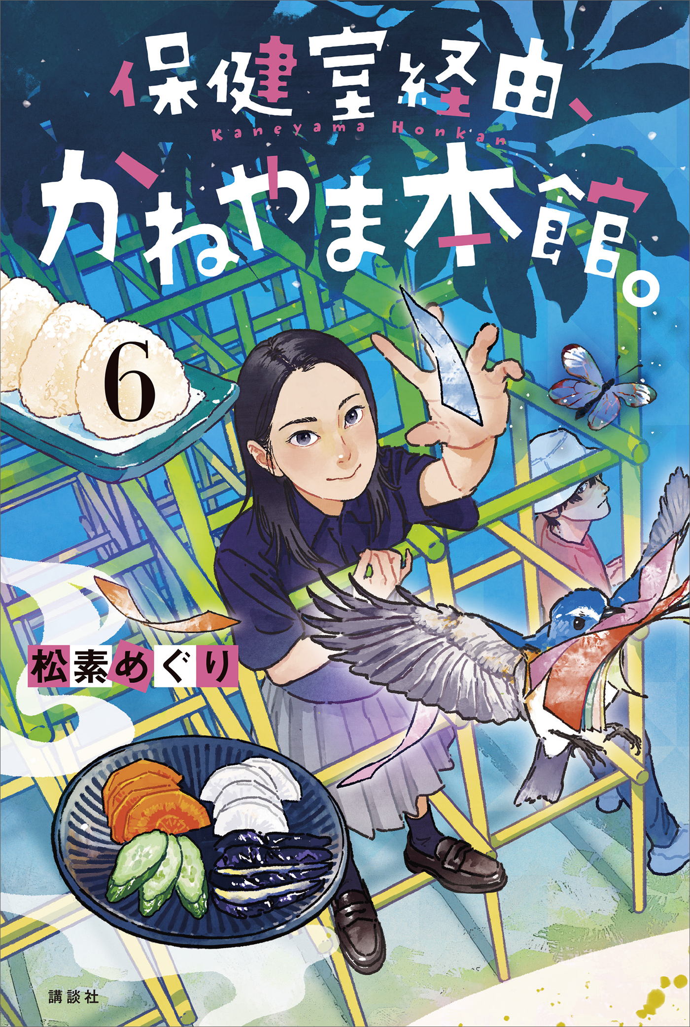 保健室経由、かねやま本館。６