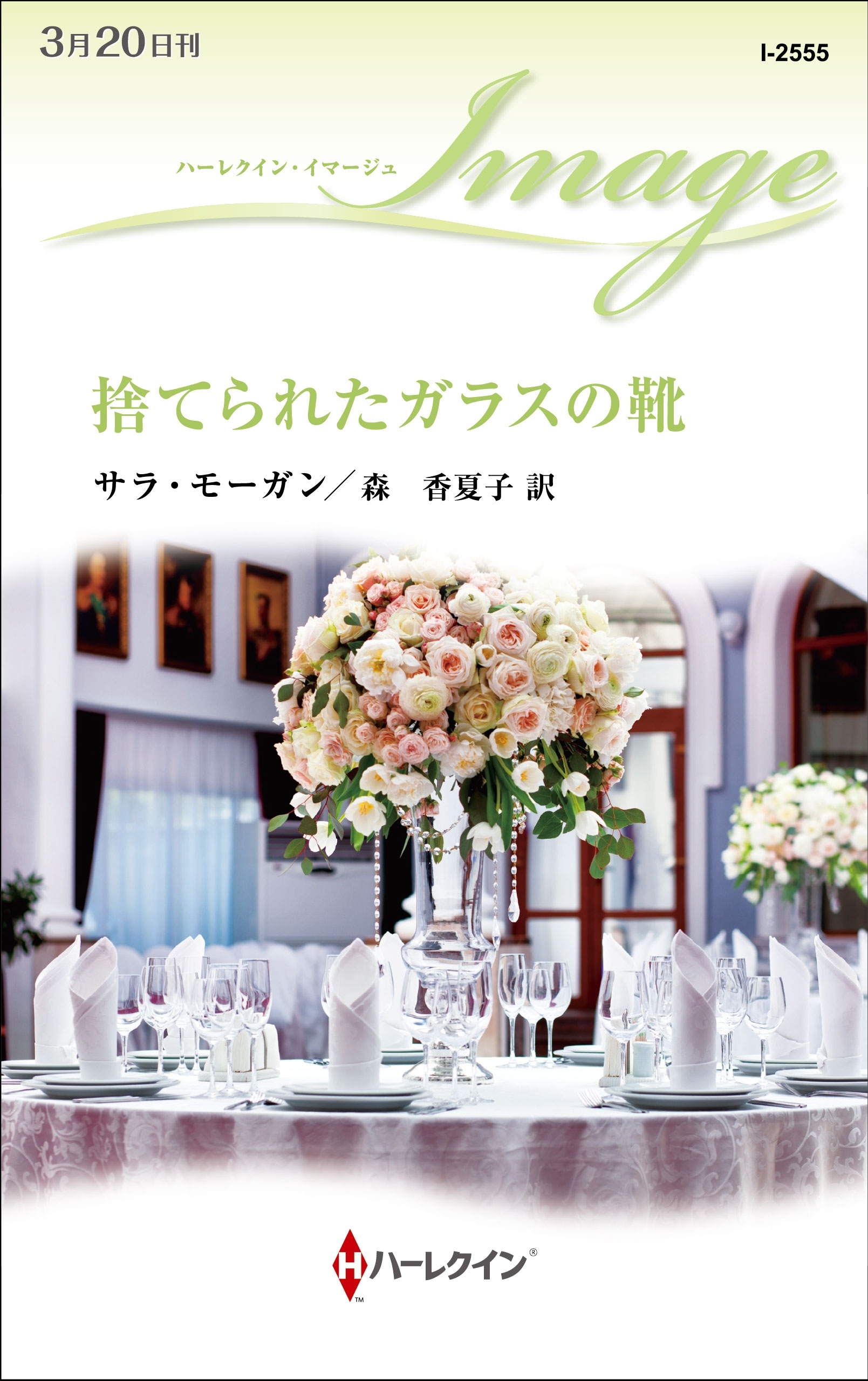 捨てられたガラスの靴