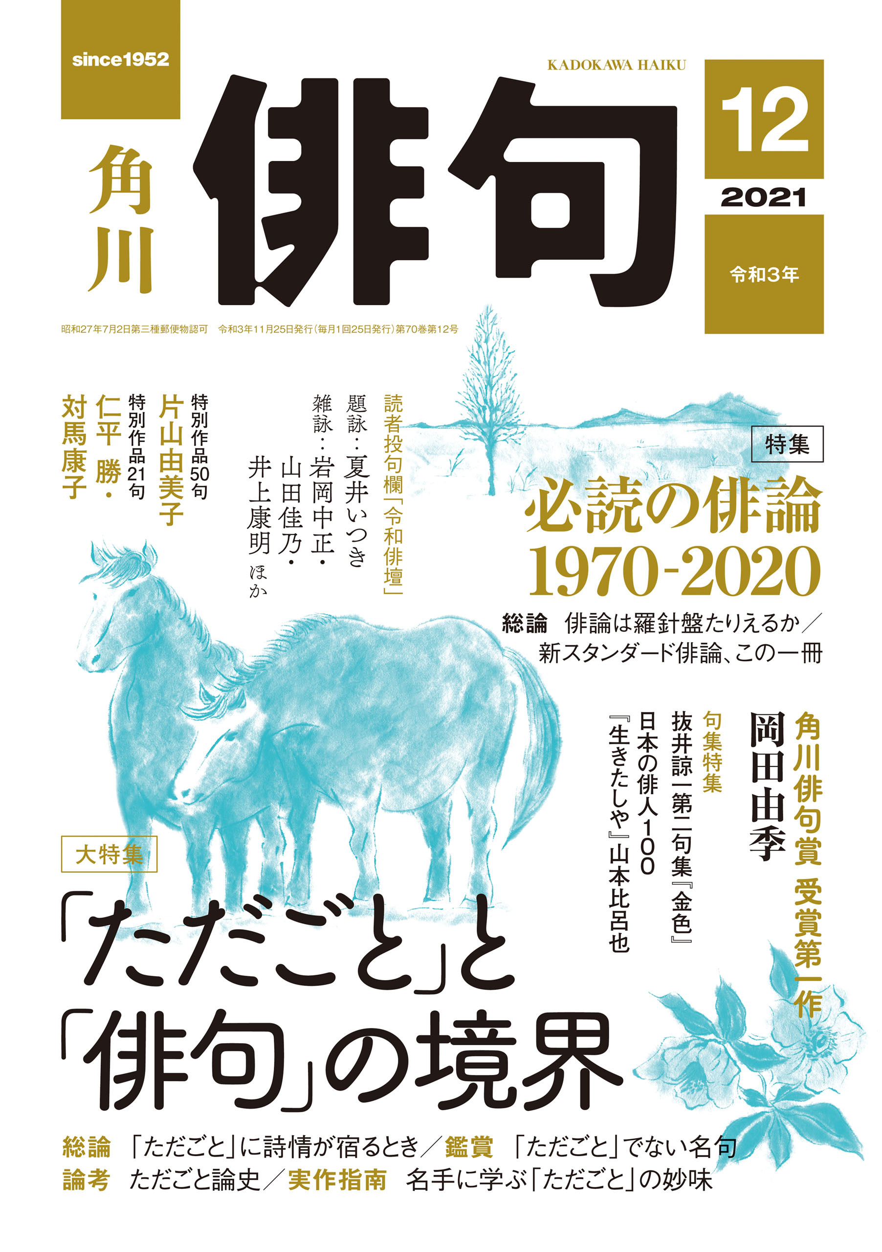 俳句　２０２１年１２月号