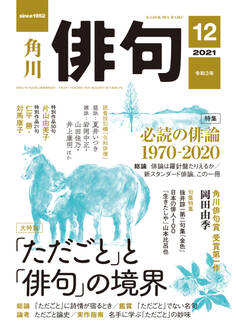 俳句 2021年12月号