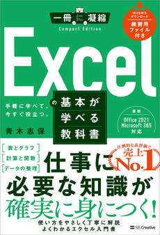 Excelの基本が学べる教科書