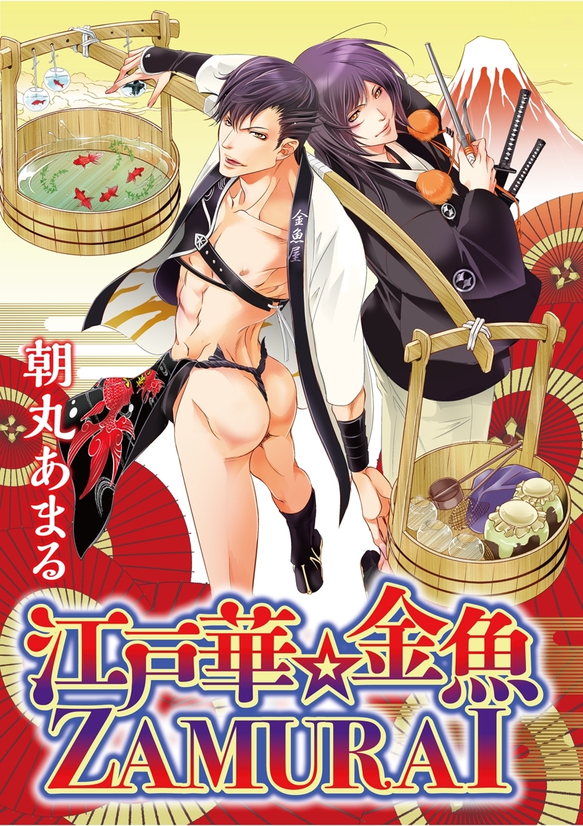 江戸華　金魚ZAMURAI