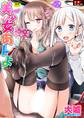 美少女あんよっ!