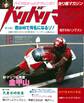 バリバリマシン1986年12月号