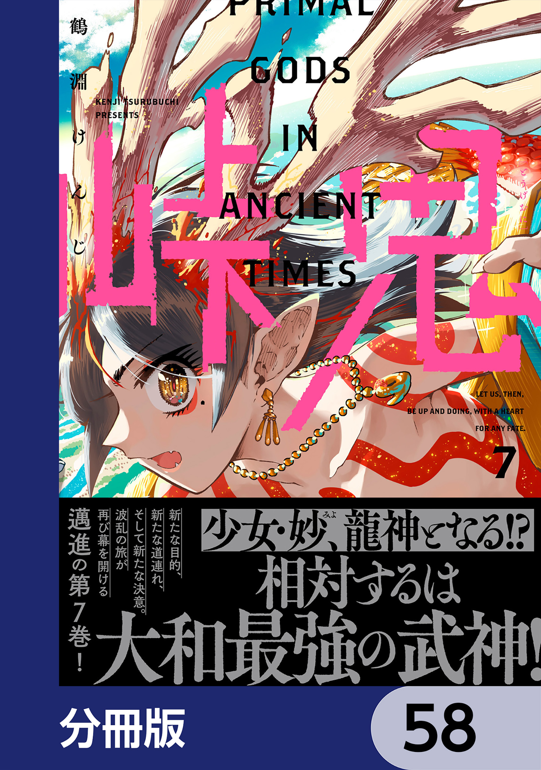 峠鬼【分冊版】　58