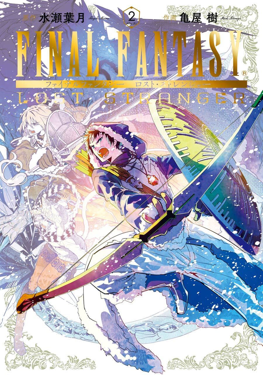FINAL FANTASY LOST STRANGER 2巻【無料お試し版】