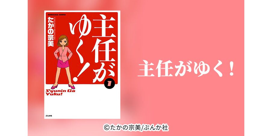160話無料 主任がゆく 無料連載 Amebaマンガ 旧 読書のお時間です 160話無料 主任がゆく 無料連載 Amebaマンガ 旧 読書のお時間です