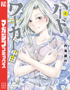 ハードワーカー中田