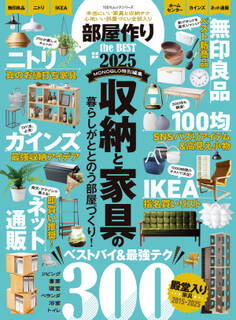 100%ムックシリーズ 部屋作り the BEST 2025