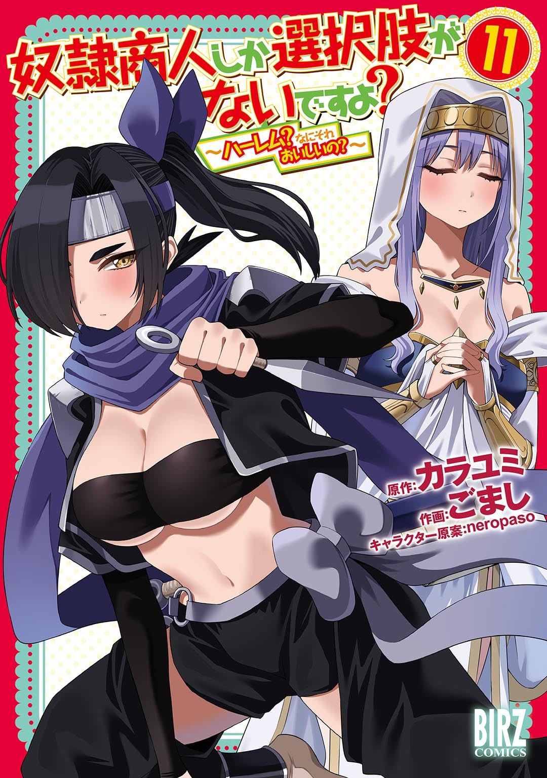 奴隷商人しか選択肢がないですよ？