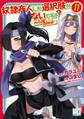 奴隷商人しか選択肢がないですよ? (11) ~ハーレム?なにそれおいしいの?~ 【電子限定おまけ付き】