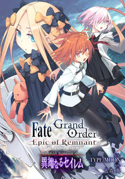 Fate Grand Order Epic Of Remnant 亜種特異点iv 禁忌降臨庭園 セイレム 異端なるセイレム 連載版 8 無料 試し読みなら Amebaマンガ 旧 読書のお時間です Fate Grand Order Epic Of Remnant 亜種特異点iv 禁忌降臨庭園 セイレム 異端なるセイレム 連載版 8 無料 試し読みなら Amebaマンガ 旧 読書のお時間です