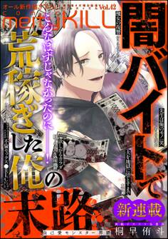 comic meltyKILL Vol.42