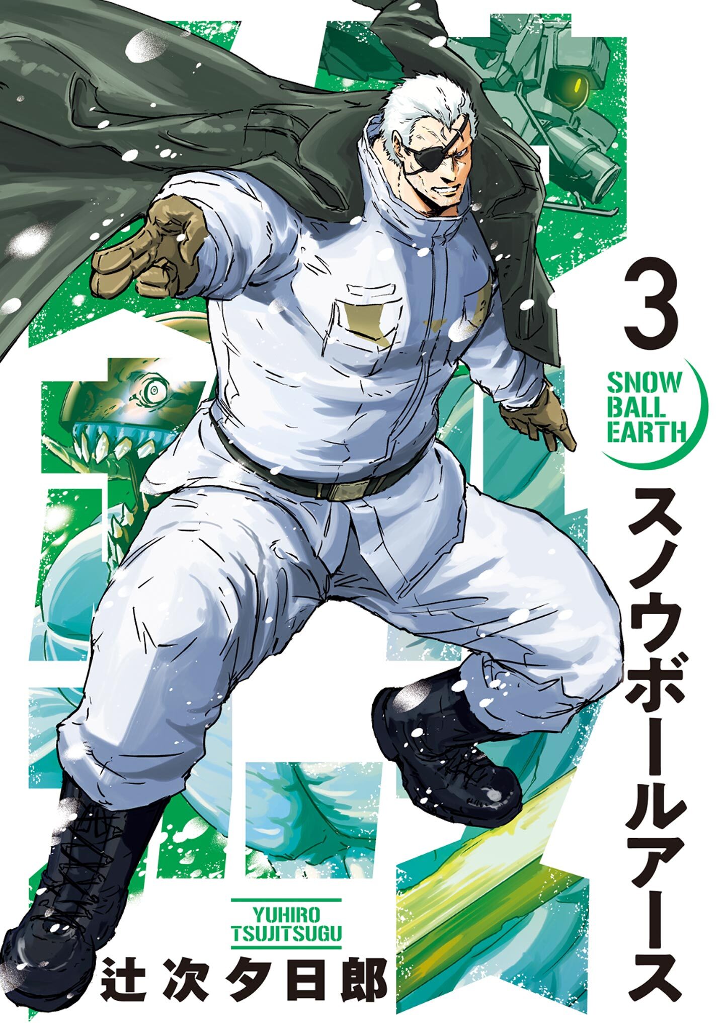 【期間限定　無料お試し版　閲覧期限2026年8月30日】スノウボールアース 3