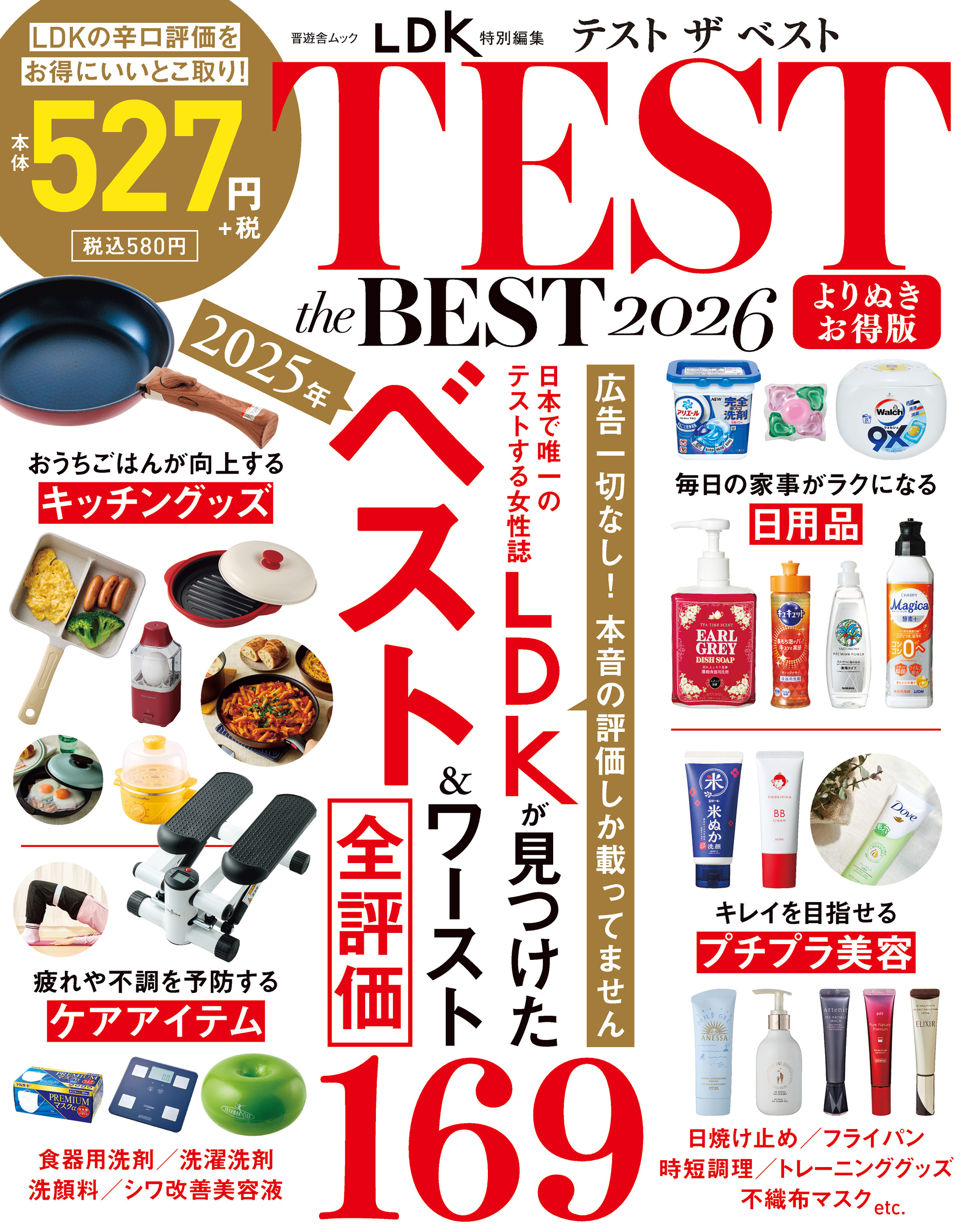 晋遊舎ムック　TEST the BEST 2026 よりぬきお得版