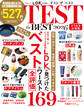 晋遊舎ムック TEST the BEST 2026 よりぬきお得版