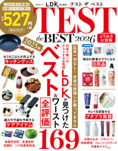 晋遊舎ムック TEST the BEST 2026 よりぬきお得版
