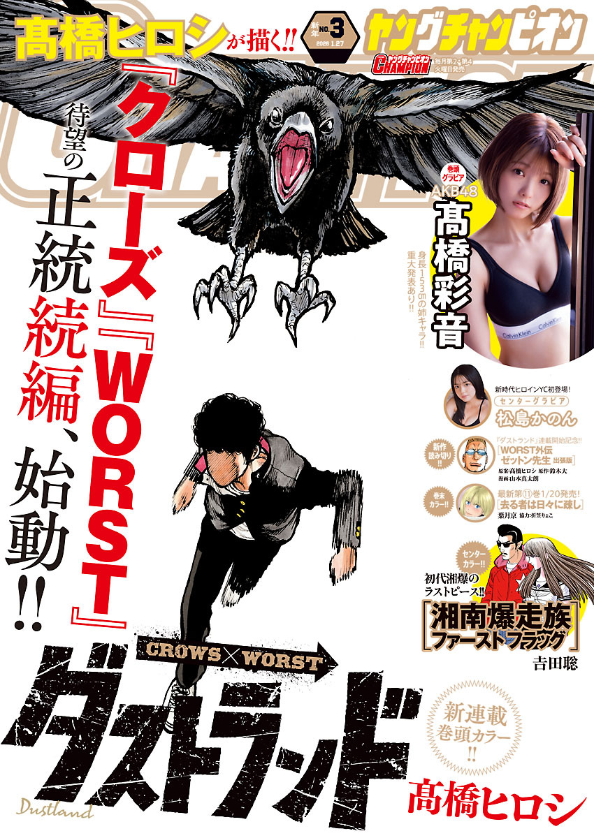 ヤングチャンピオン2026年新年No.3