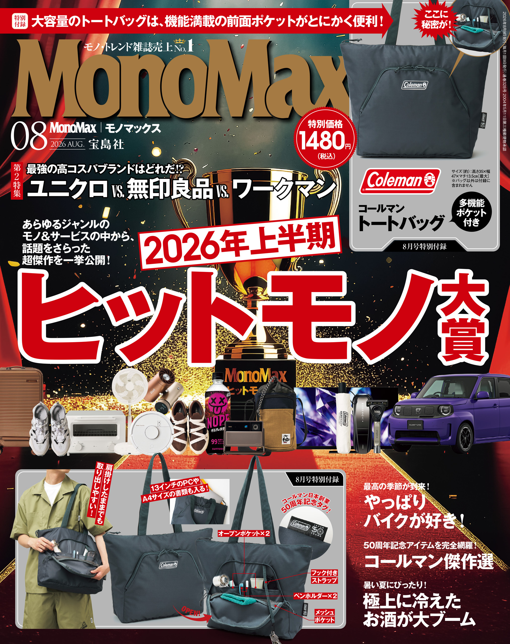 MonoMax