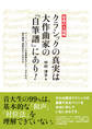 クラシックの真実は大作曲家の「自筆譜」にあり! バッハ、ショパンの自筆譜をアナリーゼすれば、曲の構造、演奏法までも分かる