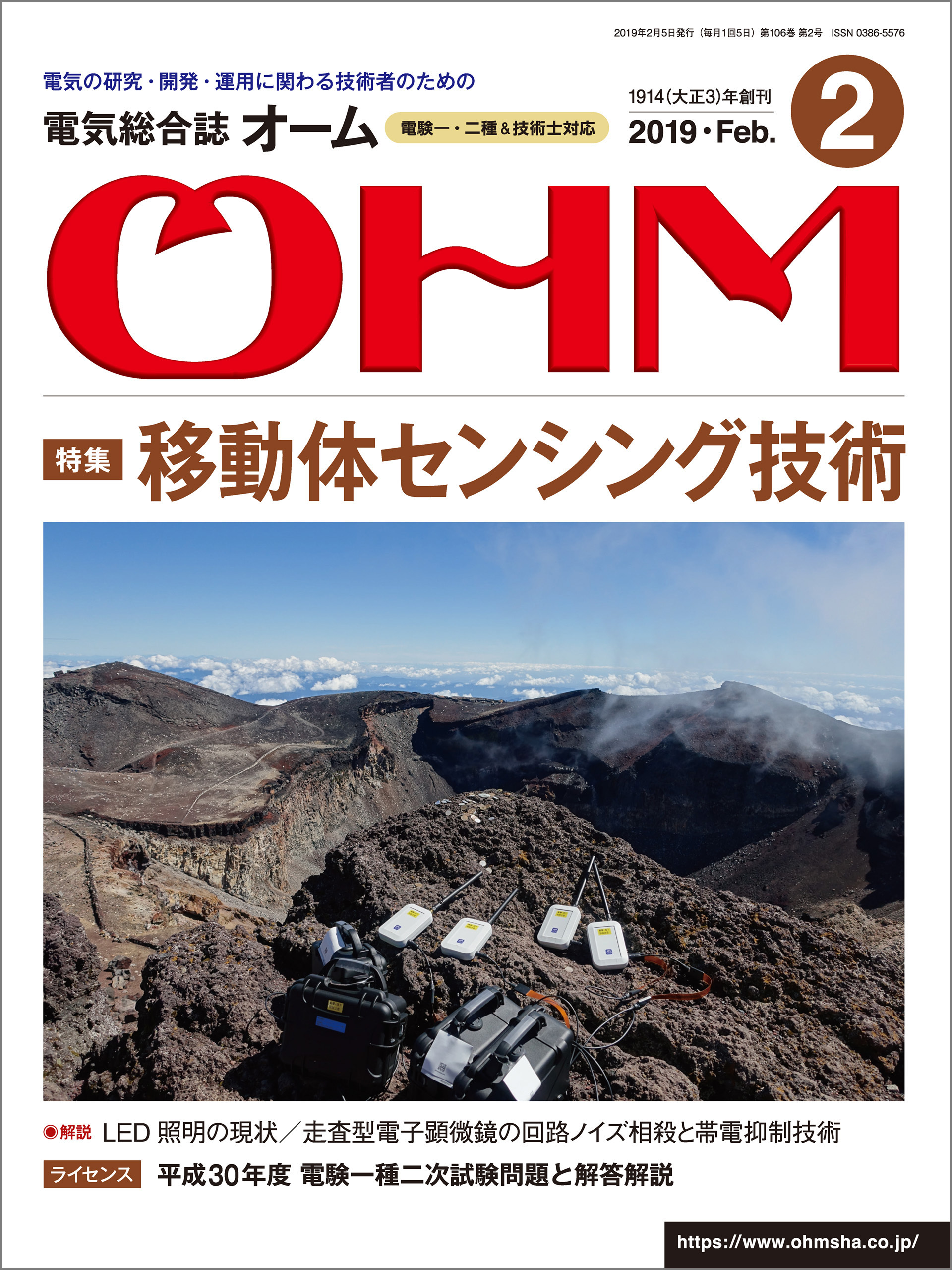 OHM 2019年2月号