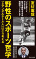 野性のスポーツ哲学 「ネアンデルタール人」はこう考える