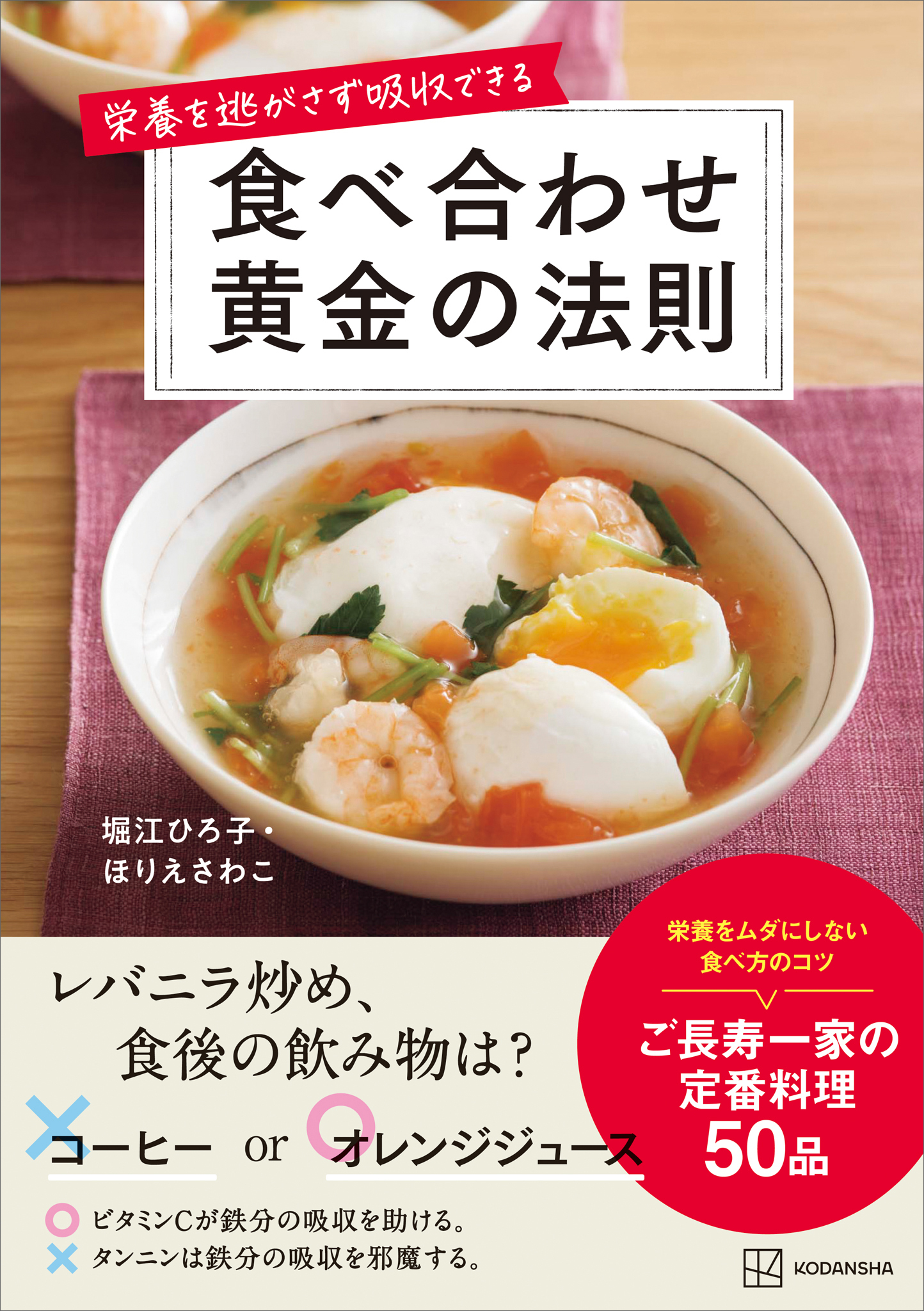 栄養を逃がさず吸収できる　食べ合わせ黄金の法則