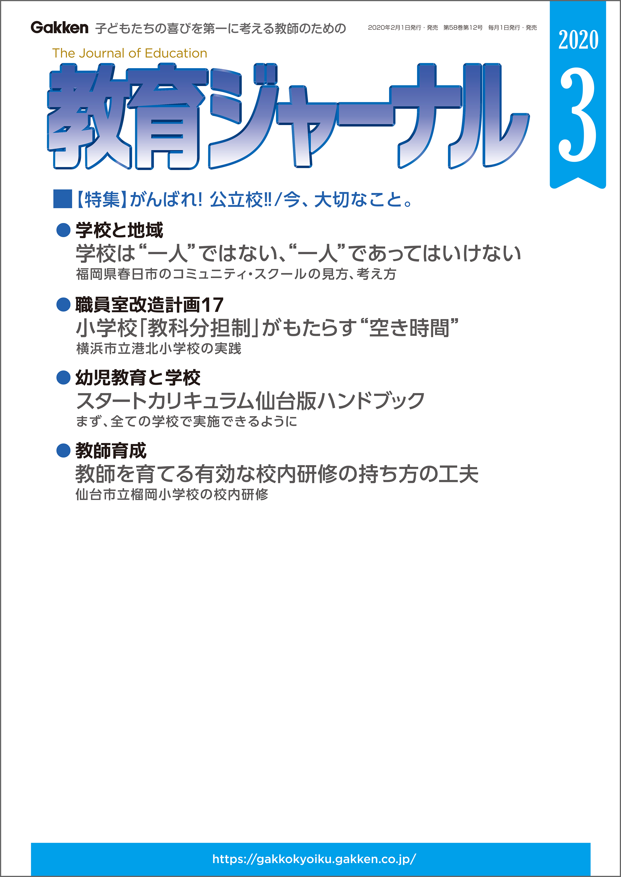 教育ジャーナル