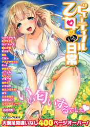 ビューティフル乙女のいる日常