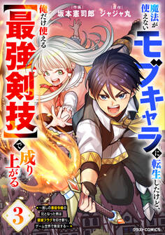 魔法が使えないモブキャラに転生したけど、俺だけ使える【最強剣技】で成り上がる~推しの悪役令嬢の兄となった男は破滅フラグを叩き斬り、ゲーム世界で無双する~