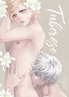 おたわむれ☆マイロード!