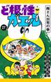 ど根性ガエル (27) 梅さん出発の巻