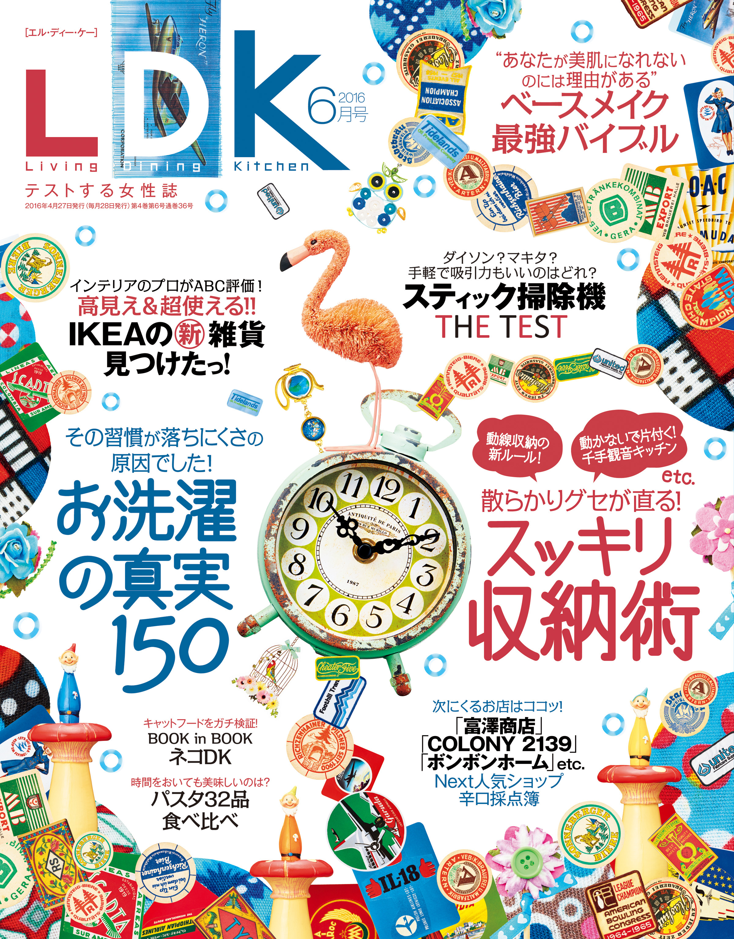 LDK 2016年6月号