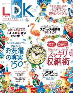 LDK 2016年6月号