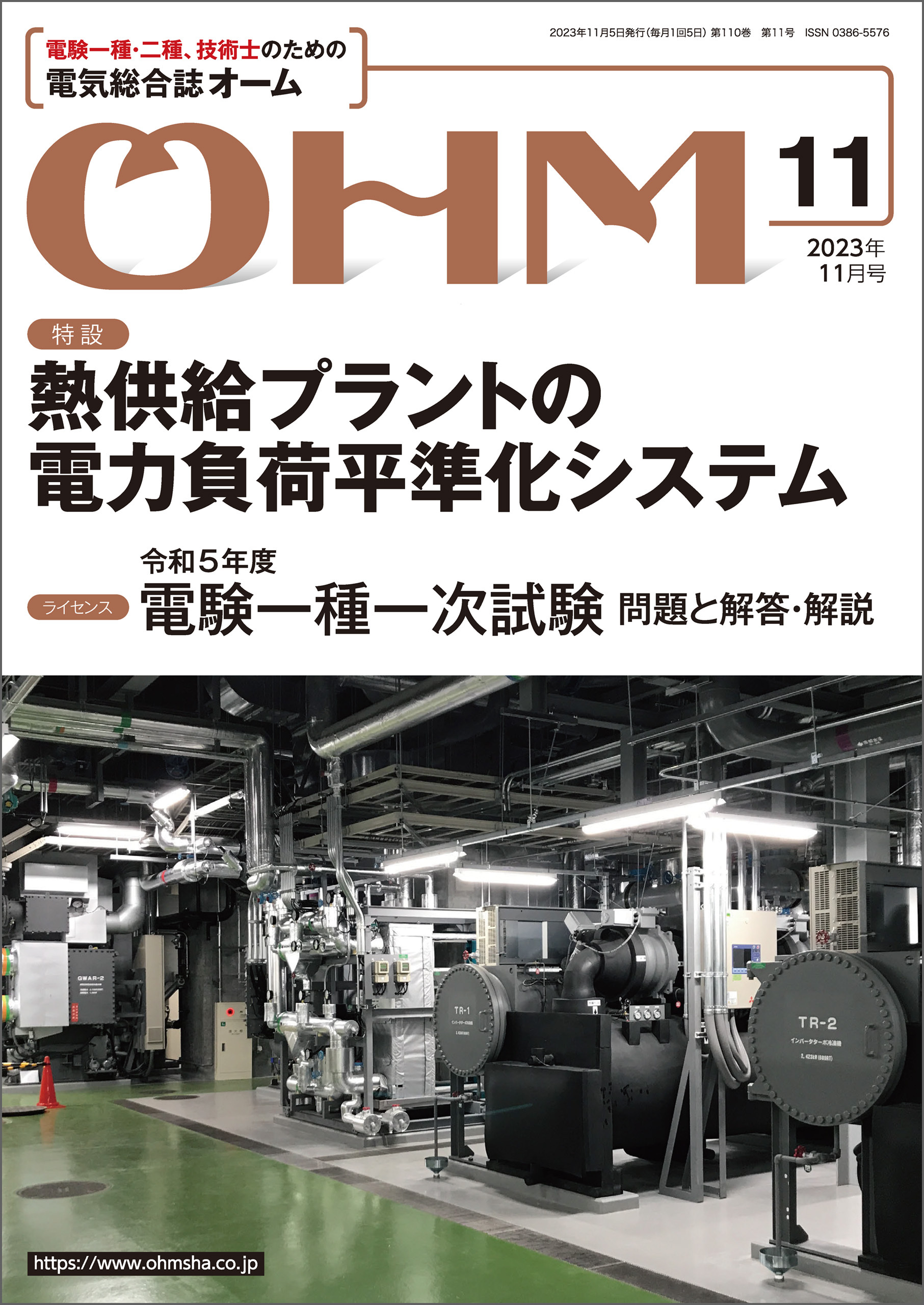OHM 2023年11月号