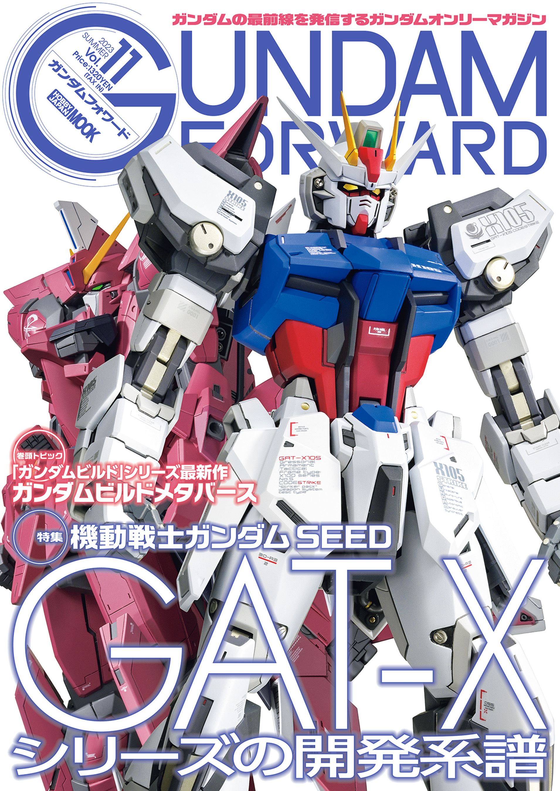 ガンダムフォワードVol.11