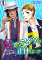 恋したアイツの正体は…!?~ウシロで感じるお前の想い~(1)