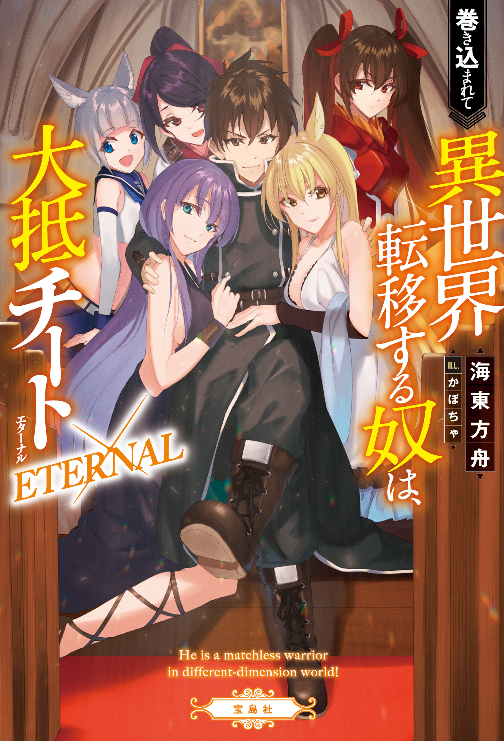 巻き込まれて異世界転移する奴は、大抵チート